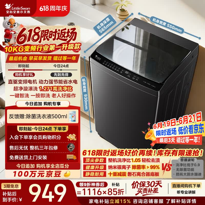 小天鹅（LittleSwan）波轮洗衣机全自动家用 10KG 直驱变频 TB10V28DT 一级能效 除菌螨 以旧换新 京东自营 出租房宿舍