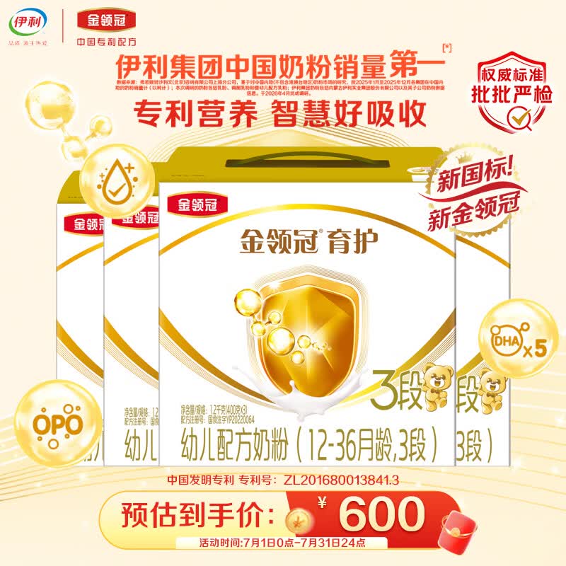 伊利金领冠育护幼儿配方奶粉3段12-36个月1200g*4盒【5倍DHA好脑力】