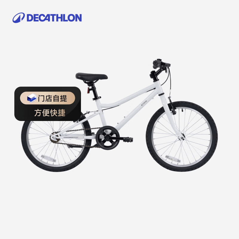 迪卡侬（DECATHLON）【门店自提】儿童自行车单车男孩女孩学生20-24寸脚踏车 白色20英寸（含脚撑+车铃） 单速