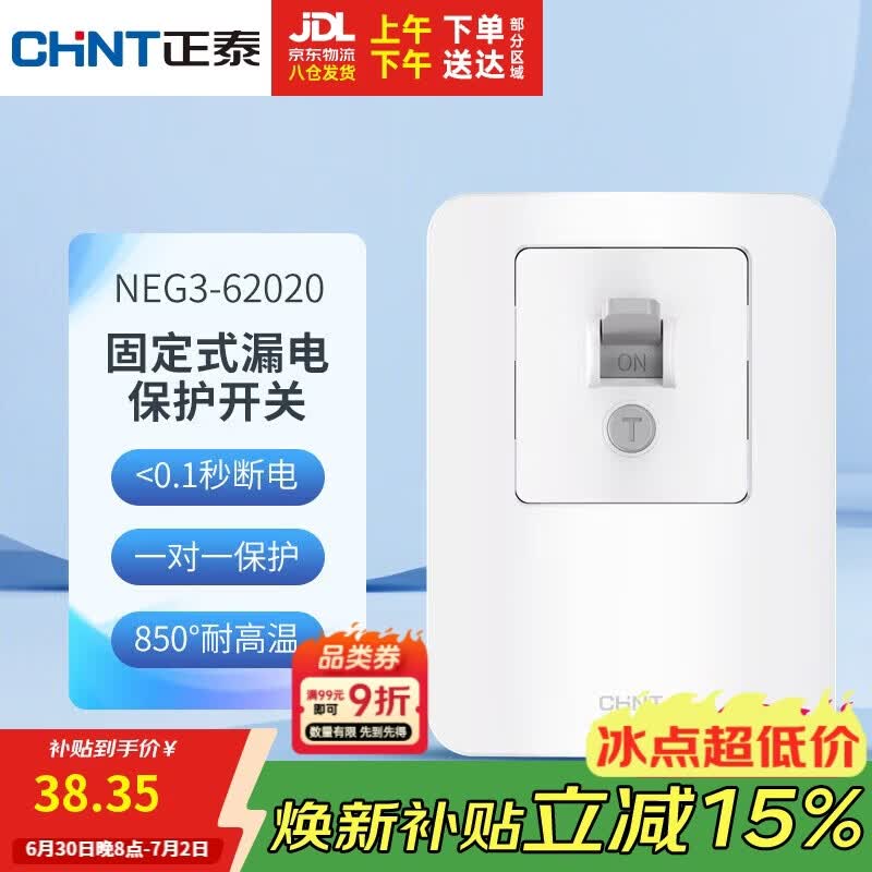 正泰（CHNT）漏电保护器空调插座家用32A 230V 固定式漏电保护开关NEG3-62020