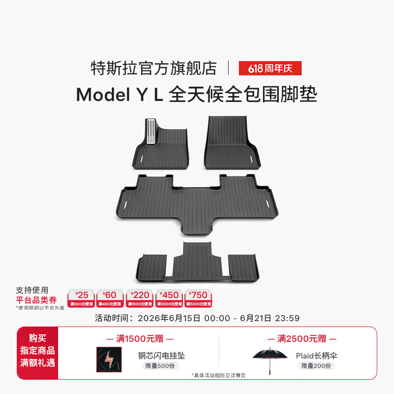 特斯拉（Tesla）官方 Model Y L 专车专用原厂定制 ModelYL地垫脚垫套餐套装 Model Y L 全天候全包围脚垫