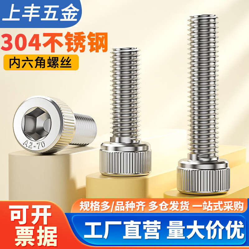 M4M5M6 304不锈钢内六角螺丝钉杯头螺栓圆柱头螺钉加长M3M4M5M6M8 M4x5【200个】