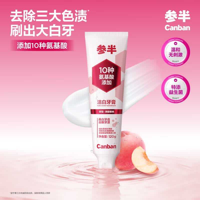 参半洁白牙膏 温和美白去黄去渍清新口气护龈 蜜桃味120g