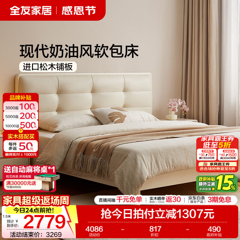 全友家居现代奶油风软包床小户型家用卧室齐边床含床垫组合套装家具 【奶油白|生态皮】单床+床头柜*2+床垫 1.8*2米