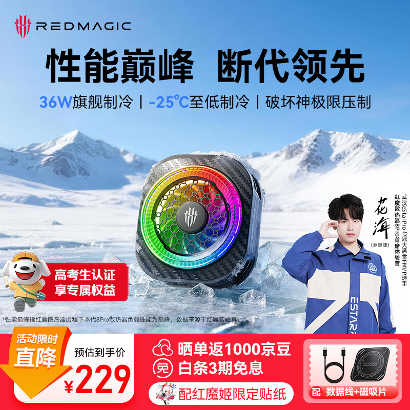 努比亚红魔8Pro磁吸手机散热器 散热背夹游戏直播低噪音半导体平板降温神器适用黑鲨iPhone17ProMax一加iqoo