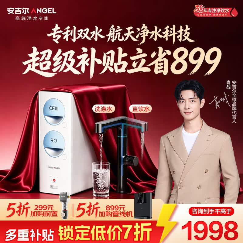 安吉尔净水器家用直饮机【肖战代言】【官方直营】RO膜加热厨房套装净饮机玉龙Max1000G双出水除菌净水机 热销20万+台 玉龙Max升级款【力荐款】