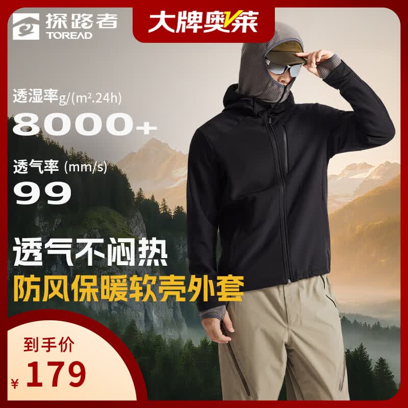 探路者（TOREAD）软壳衣户外登山徒步郊游防风外套防泼水高弹舒适休闲男女款外套 黑色-男款-TAEEBN91741 L