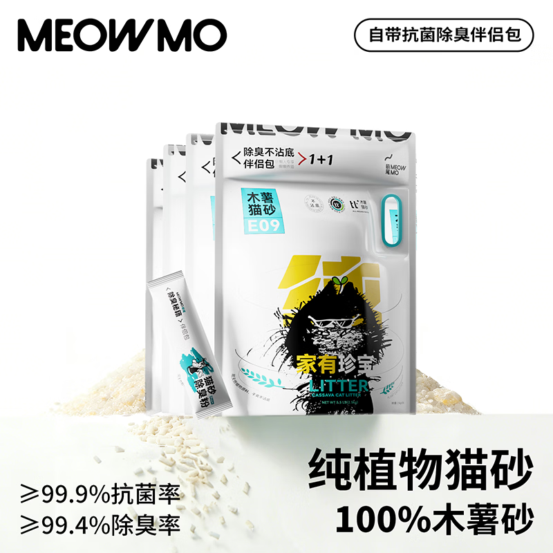 萌尾家有珍宝纯木薯猫砂除臭超细无味0甲醛无尘猫砂天然植物猫砂 4包共20斤【银标-纯植物不沾底】 0甲醛猫砂