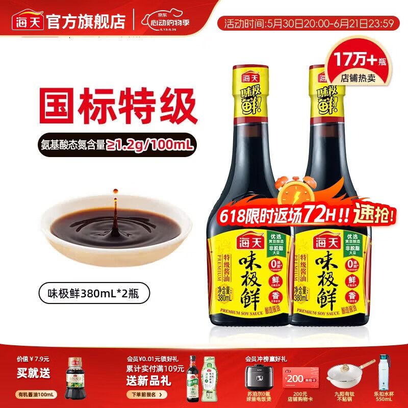 海天酱油 味极鲜380mL 特级生抽酿造酱油 炒菜凉拌点蘸提鲜调味品 味极鲜380ml*2瓶
