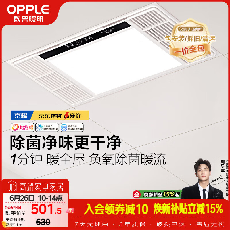 欧普照明（OPPLE）风暖浴霸 京系列 暖风照明排气一体变频恒温除菌浴霸 京耀
