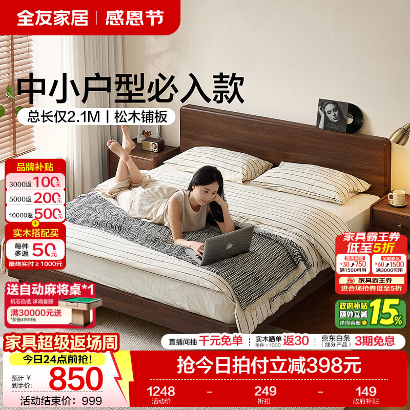 全友家居原木风高脚储物双人床2026新款小户型卧室排骨架床和床垫组合 【黑胡桃木风】-预约 1.8米x2米 单床