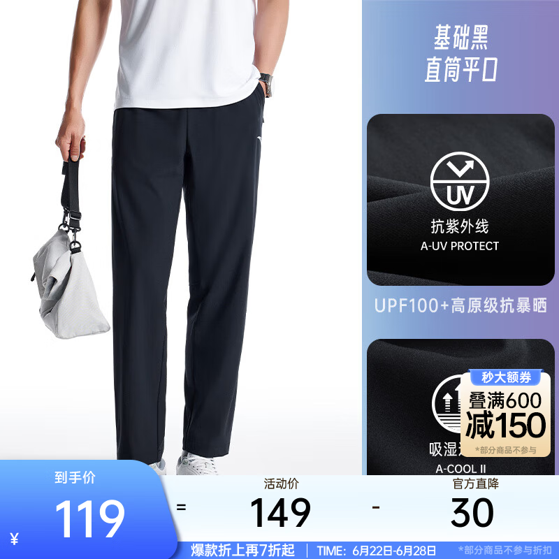 安踏（ANTA）零压速干裤丨运动裤男夏季直筒长裤子跑步冰爽凉感透气男士休闲裤 【绝绝紫5代防晒裤-直筒】基础黑7522-3 拉链口袋 L