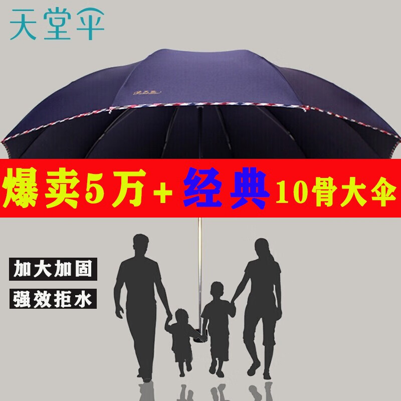 天堂伞超大加大号雨伞十骨男女士黑胶防晒太阳伞遮阳伞晴雨伞广告伞定制 【10骨双人大伞】藏青色怎么看?