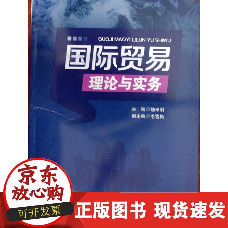 贸易理论与实务