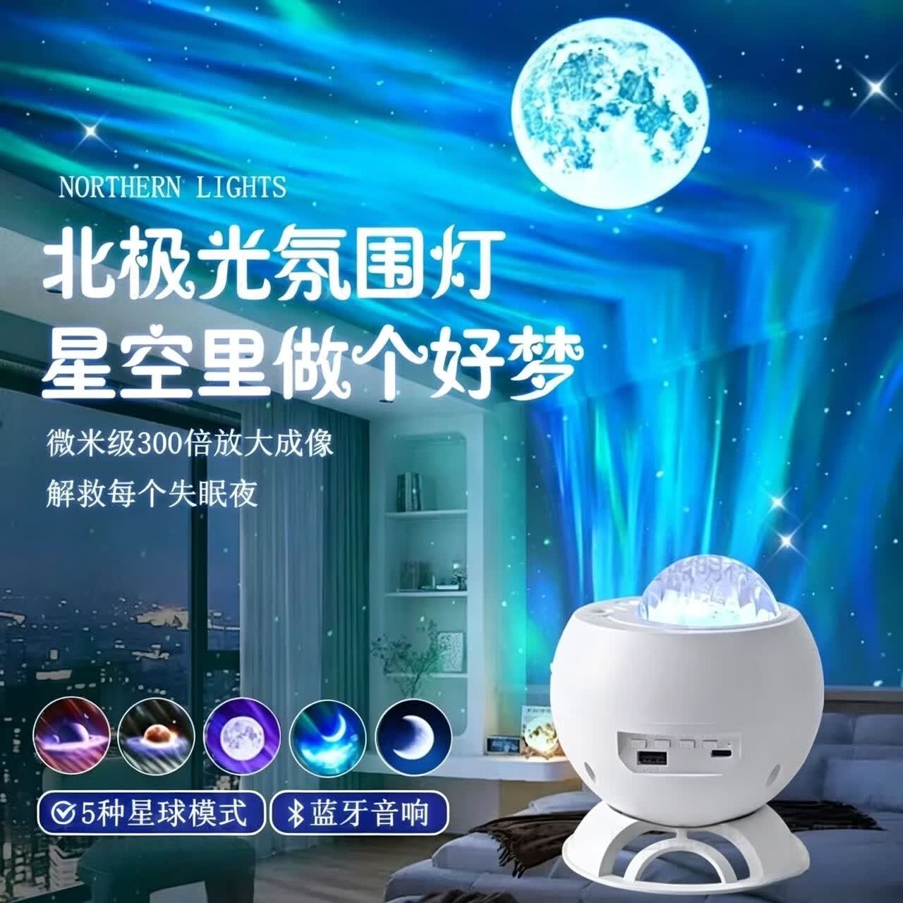 情侣礼物星空灯满天星卧室浪漫氛围灯北极光投影灯小夜灯蓝牙音响 05款【充插电两用】5种图案+满天星+蓝牙音箱