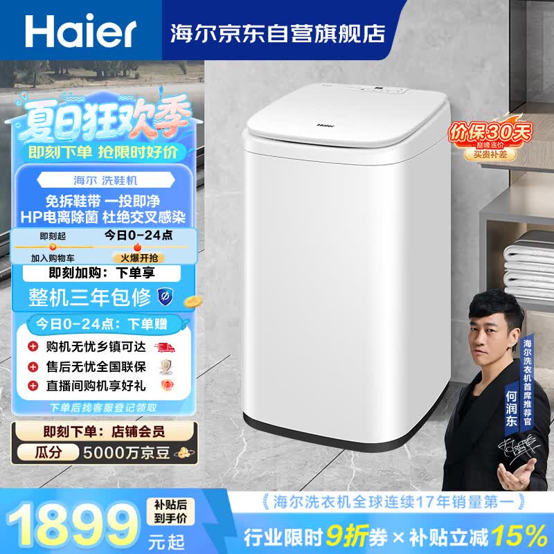 海尔（Haier）全自动洗鞋机 刷鞋机小型家用宿舍 免拆鞋带 电离除菌 京东自营 HQ1-TB278