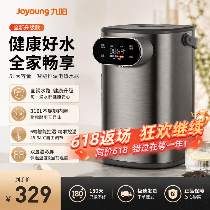 九阳（Joyoung）九阳恒温热水壶保温一体家用电热水瓶即热式全钢饮水机烧水壶新款 5L 【全新升级-全钢水路】PR1561