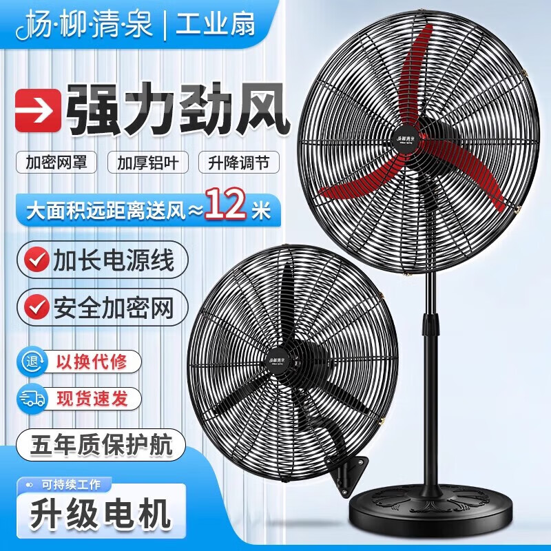 杨·柳·清·泉大功率工业电风扇落地扇挂壁扇强力墙壁挂式大型风力机械立式工厂车间 FS-75挂壁扇【合金叶 超大风 加长电源线】