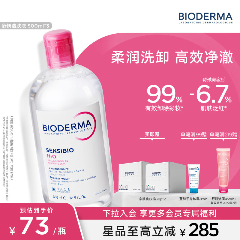 贝德玛(BIODERMA)【官方正品】洗卸敏感肌洁肤液温和清洁不伤肤卸妆水七夕节礼物 小粉水-效期至27年3月 500ml*2