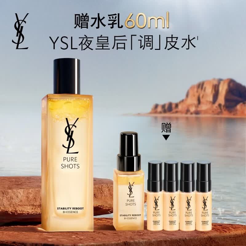YSL圣罗兰【618立即抢购】夜皇后调皮水修护精华水护肤品生日礼物女