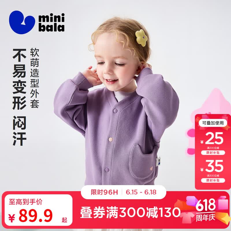 迷你巴拉（minibala）男女童外套宝宝柔软网眼透气动物造型便服2026春新款 粉紫70096(偏大,建议选小一码) 【V领款】 100