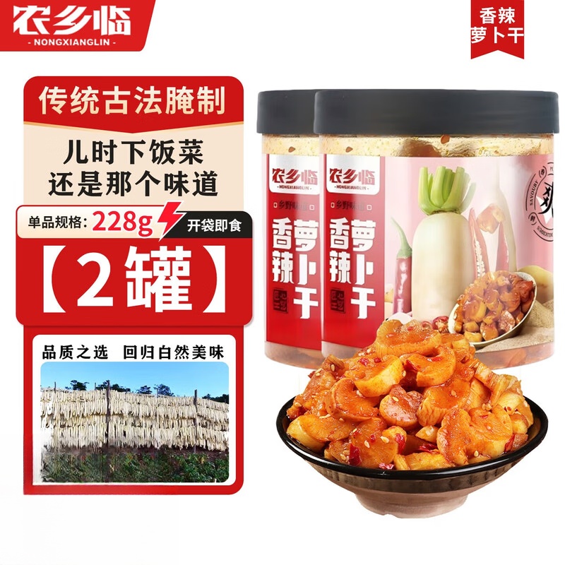 农乡临香辣萝卜干228g山东萝卜腌制开胃下饭酱菜萝卜干开罐即食 香辣萝卜干罐装【228g*2】