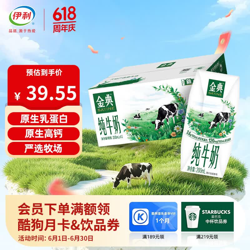伊利金典纯牛奶200ml*12盒 3.6g原生乳蛋白原生高钙牛奶4月产端午礼盒 纯牛奶12盒/箱