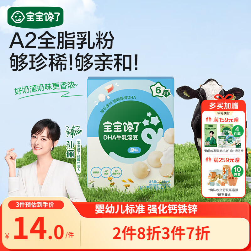 宝宝馋了婴幼儿DHA牛乳溶豆原味宝宝零食无添加白砂糖18g 6个月以上