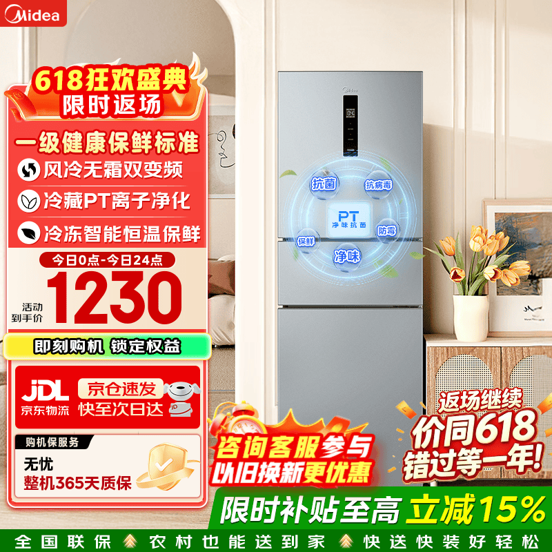 美的（Midea）249三开门多门双变频一级能效风冷无霜中门变温大冷冻空间节能低噪租房小型家用小冰箱政府补贴 MR-249WTPE