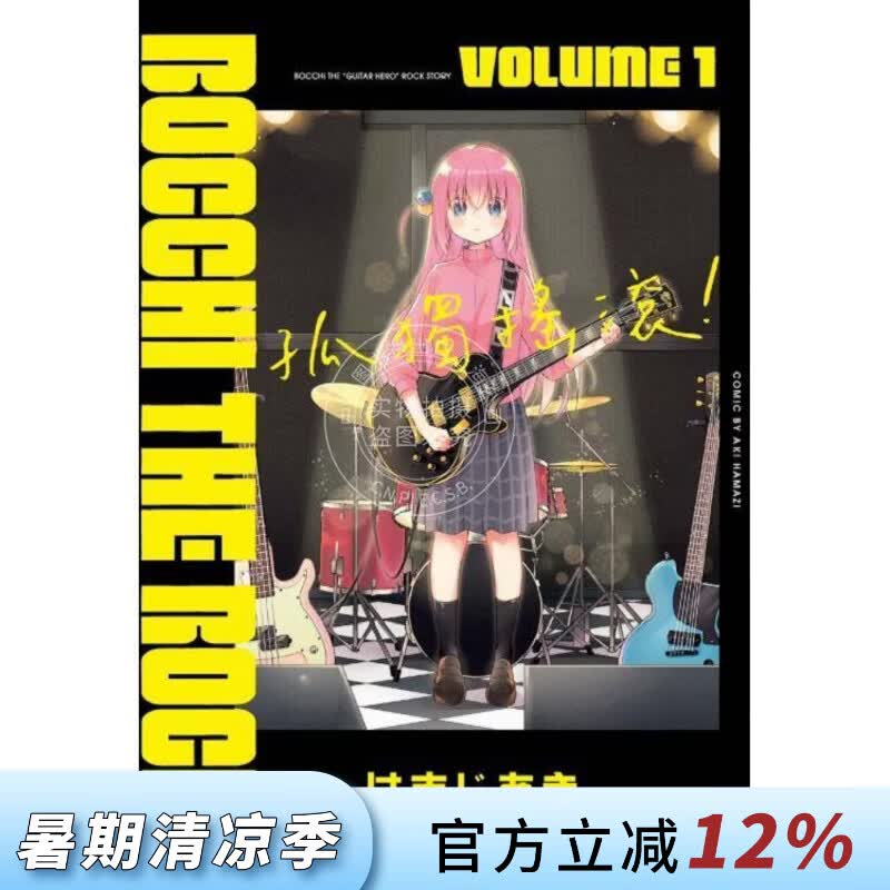 现货 台版漫画 孤独摇滚！1 はまじあき 漫画书 东立出版