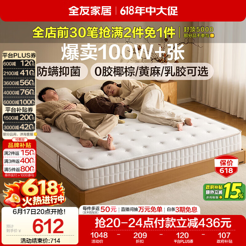 全友家居 天然椰棕床垫1.5x2米双人床垫护脊厚款偏硬席梦思弹簧床垫子