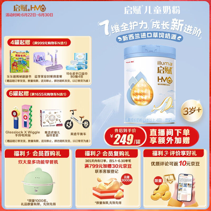 惠氏（Wyeth）【全新7维进阶】启赋蓝钻4段 HMO儿童成长奶粉810g