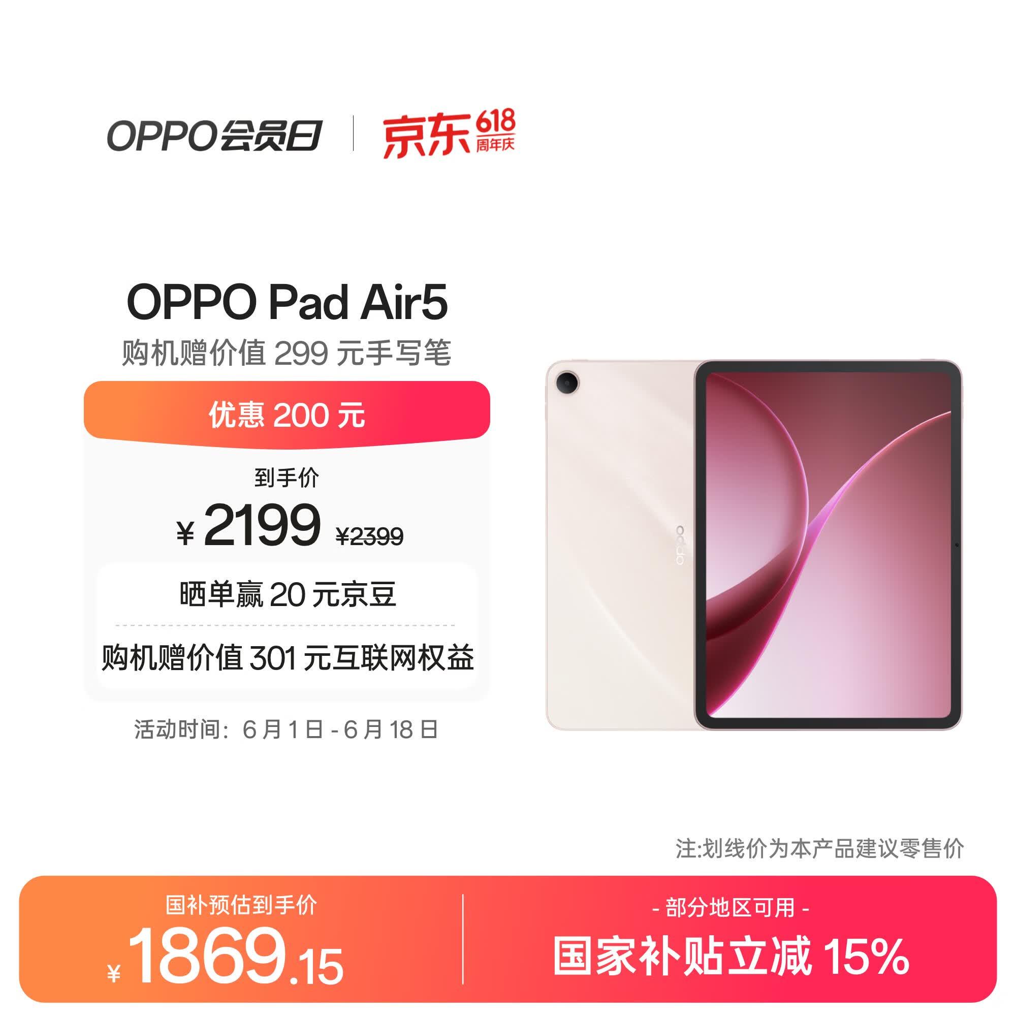 OPPO Pad Air5 国家补贴 12.1英寸平板电脑 10050mAh大电池 8GB+256GB 浅粉 办公学习游戏娱乐平板