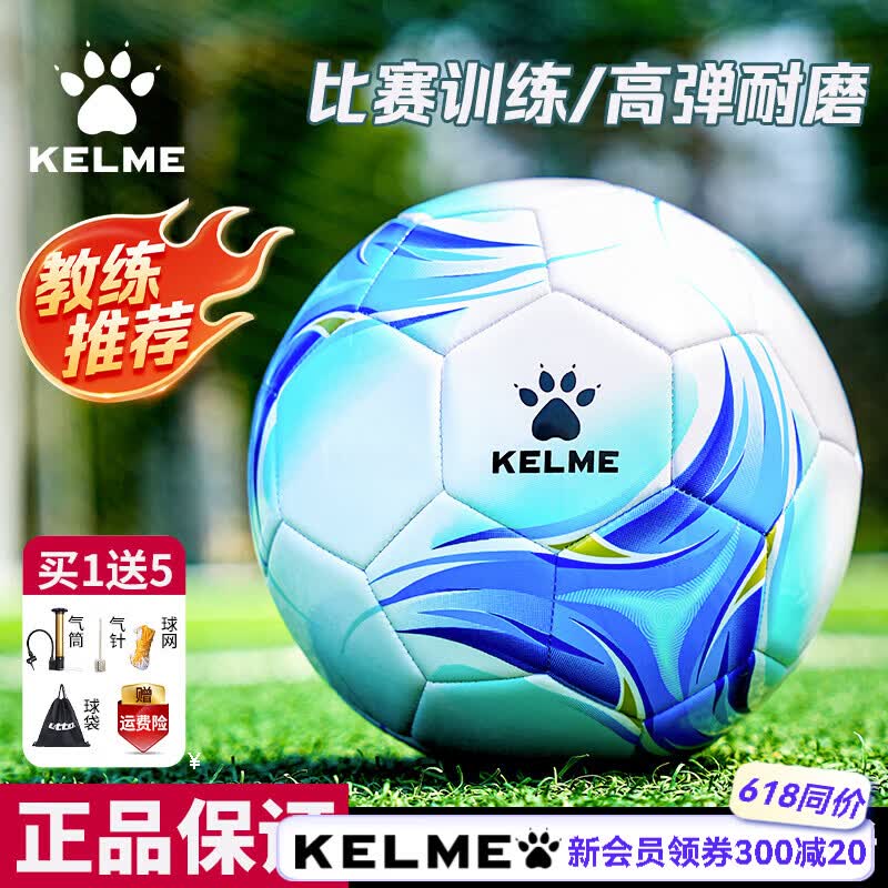 卡尔美（KELME）足球5号成人儿童6-12岁小学生足球4号青少年中考5号足球比赛训练 白蓝【机缝/耐磨PVC 多重好礼 正品保证】5148 5号球(正规11人制)
