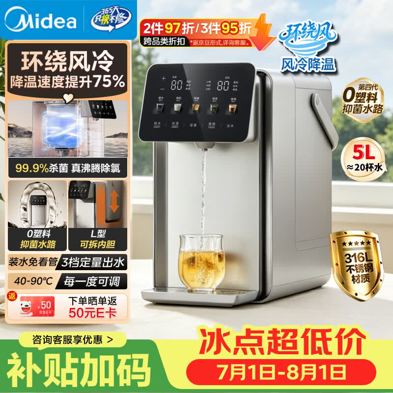 美的（Midea）小魔方电热水瓶水壶316L内胆智能风冷保温恒温一体可拆净饮水机家用5L大容量31FPro