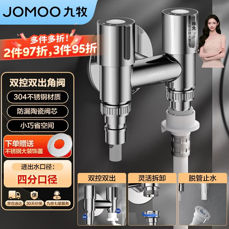 九牧（JOMOO）一进二出三通角阀双把双控单独出水自带止水装置X74105-818/1C-1