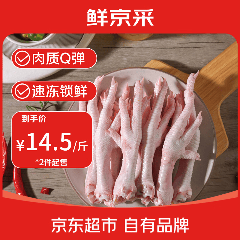 鲜京采生鸡爪4斤40-50个下2件 116元 - 86线报