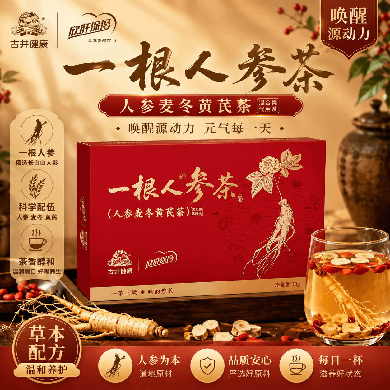 古井健康欣肝保培一根人参麦冬黄芪党参枸杞茶七宝茶送长辈送礼礼盒装 单盒装   整根长白山人参 10g*1盒