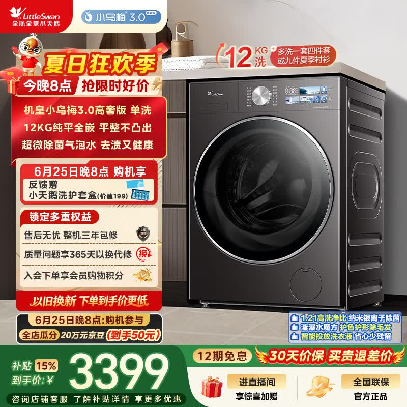 小天鹅（LittleSwan）小乌梅3.0高奢版 滚筒洗衣机全自动家用 12KG纯平大容量 TG12VE40PRO 一级能效 以旧换新 京东自营