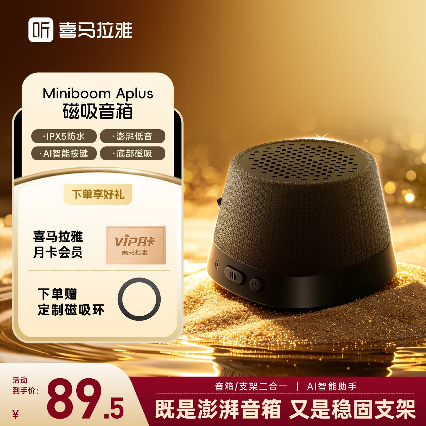 喜马拉雅好声音Miniboom磁吸蓝牙音箱迷你小型音响户外便携可用浴室防溅水男孩礼物 黑色赠会员月卡