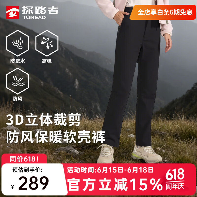 探路者（TOREAD）软壳裤男徒步登山户外裤子防风防泼水保暖运动直筒长裤女新款 【女款】黑色-TAMMBN92810 S