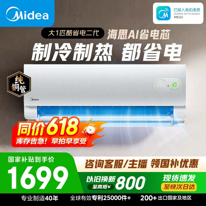 美的空调 酷省电二代 大1匹新一级能效变频 纯铜管 卧室节能空调挂机国家补贴  KFR-26GW/KS2