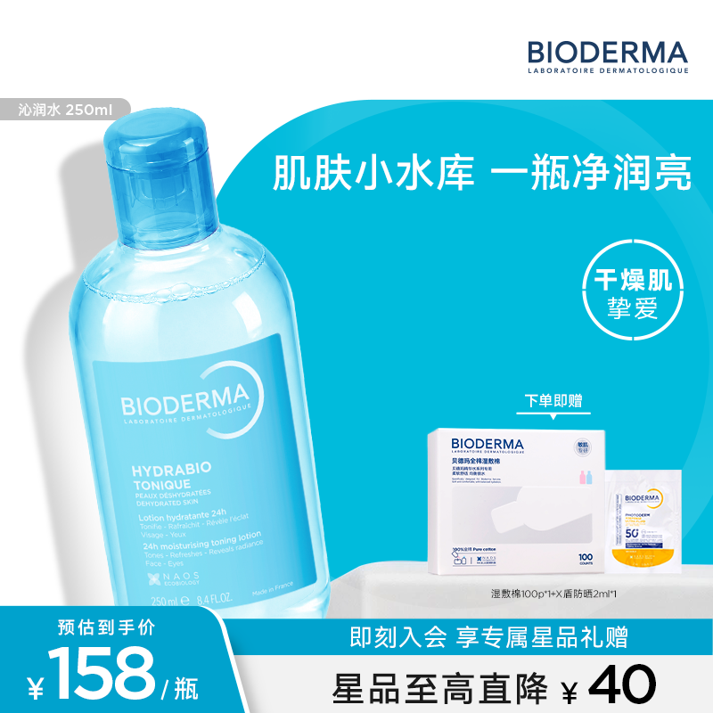 贝德玛（BIODERMA）【官方正品】沁润水保湿补水亮肤润妍干皮爽肤水舒缓水润  沁润水250ml