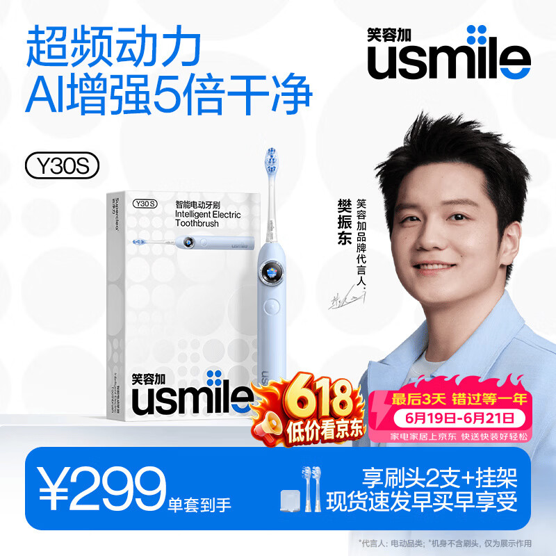 usmile笑容加智能电动牙刷y30s AI智能化新动力大摆幅 Y30S星河蓝 送男友女友送父母 生日礼物 价保618