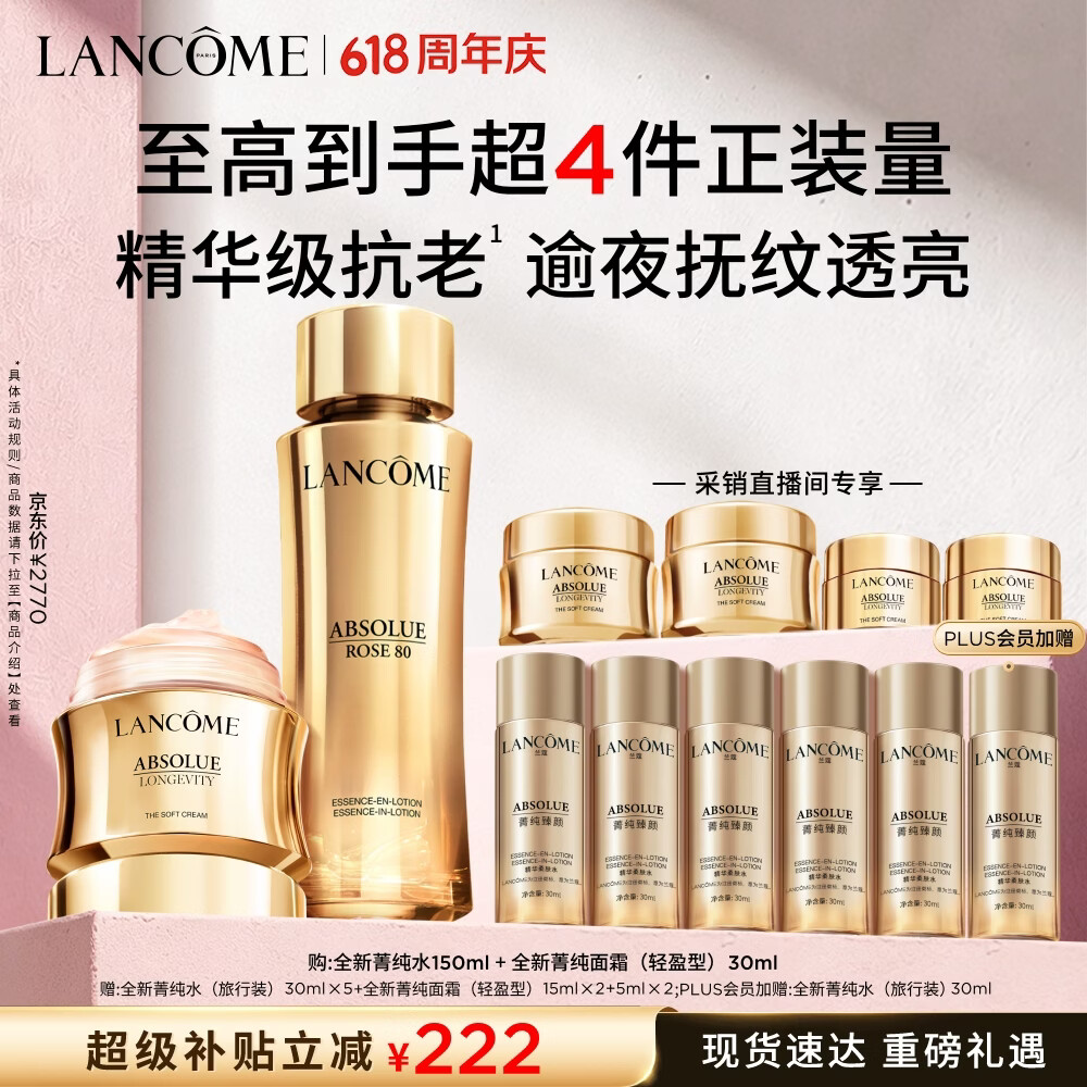兰蔻菁纯水150ml+面霜30ml轻盈抗皱紧致淡纹护肤套装护肤礼盒生日礼物