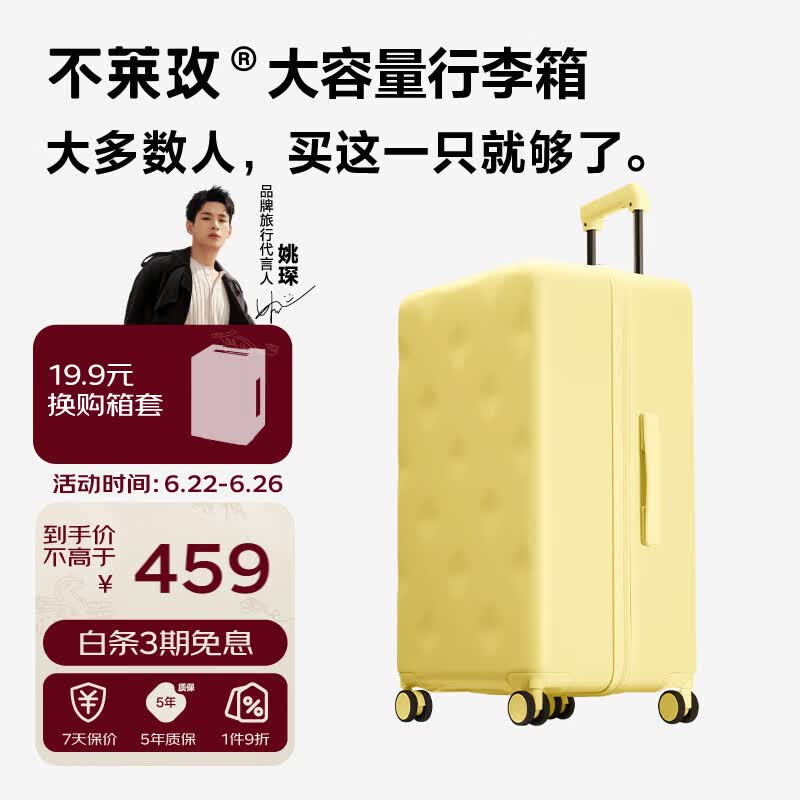 不莱玫大容量行李箱拉杆箱旅行箱密码箱托运箱20寸 芝士黄