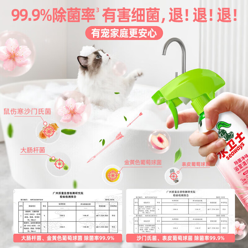 水卫士浴室清洁剂 玻璃清洁剂瓷砖浴缸水龙头花洒除水垢清洁剂除水卫仕 【重磅升级】净味除菌浴室清洁剂480g*3瓶