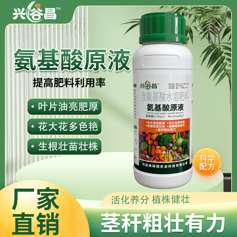 氨基酸原液水溶肥果树蔬菜农用叶面肥生根壮苗促花壮果膨果施肥 氨基酸原液500克*20瓶【整箱更划算】