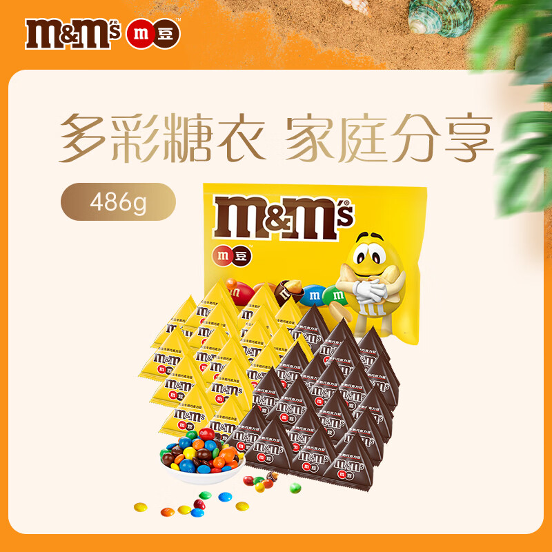 M&amp;M'S混合花生牛奶巧克力豆 袋装486g m豆 休闲零食糖果 生日礼物 送礼