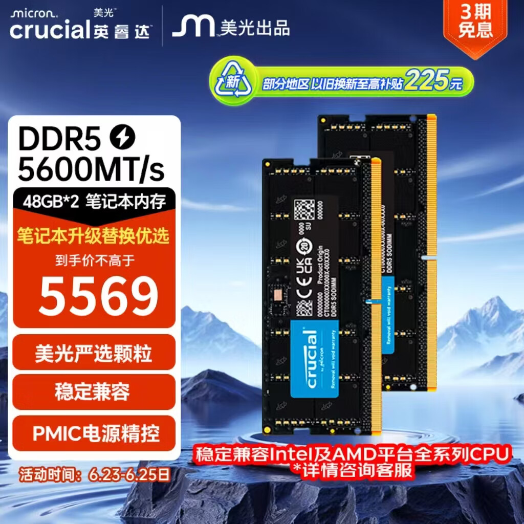 英睿达（crucial）96GB（48GB×2）DDR5 5600 笔记本内存条 美光（原镁光）原厂颗粒 AI电脑配件